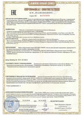 Сертификат соответствия СТ-1 Future-Vision