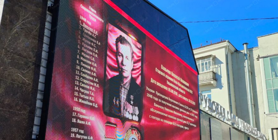 Светодиодный экран, стела «Город трудовой доблести»